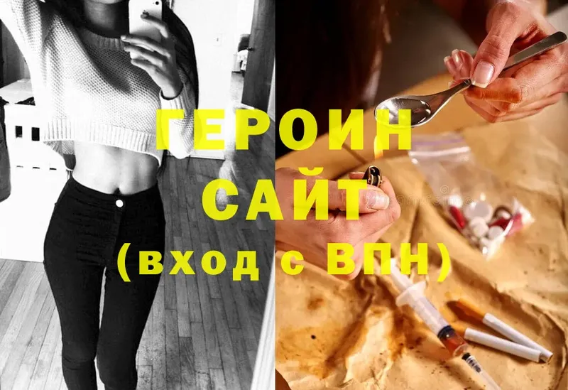 Героин Heroin  Егорьевск 